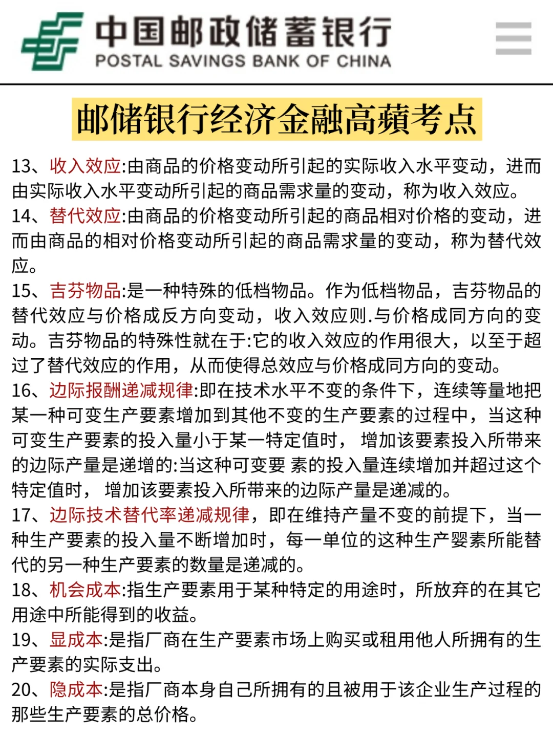 10.26邮储银行笔试，就这800母题，进面稳了