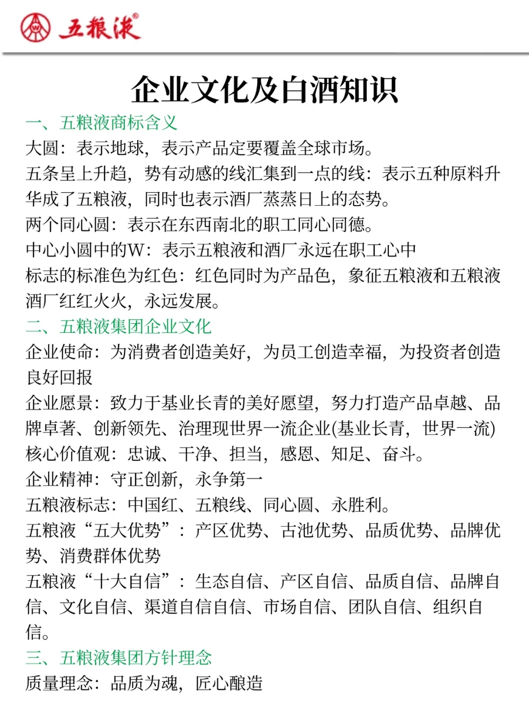 26五粮液集团笔试真放水啊，重复率85％，背