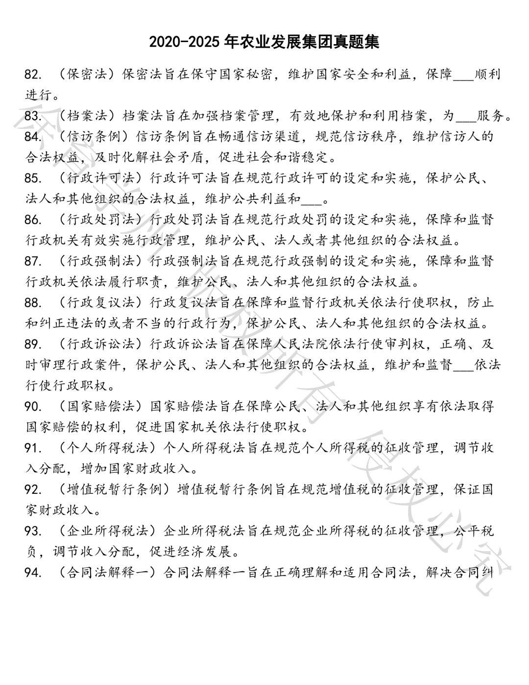 农业发展集团笔试真题