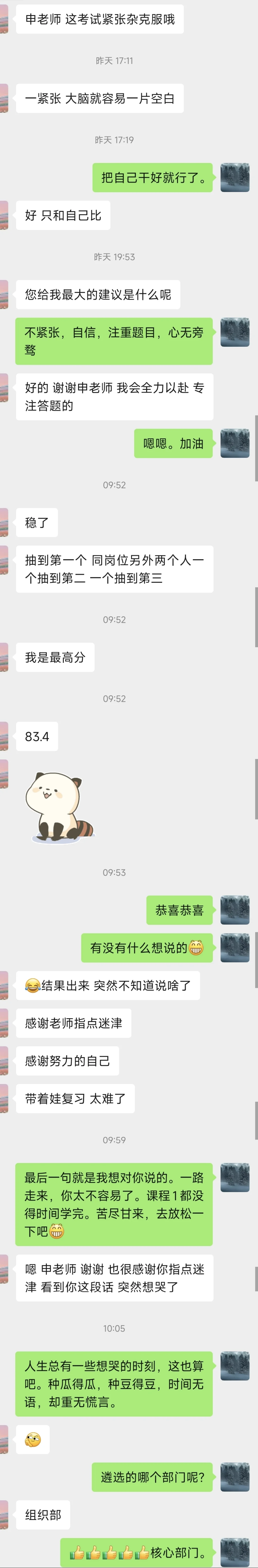 怒江州州级事业编选聘面试辅导一对一