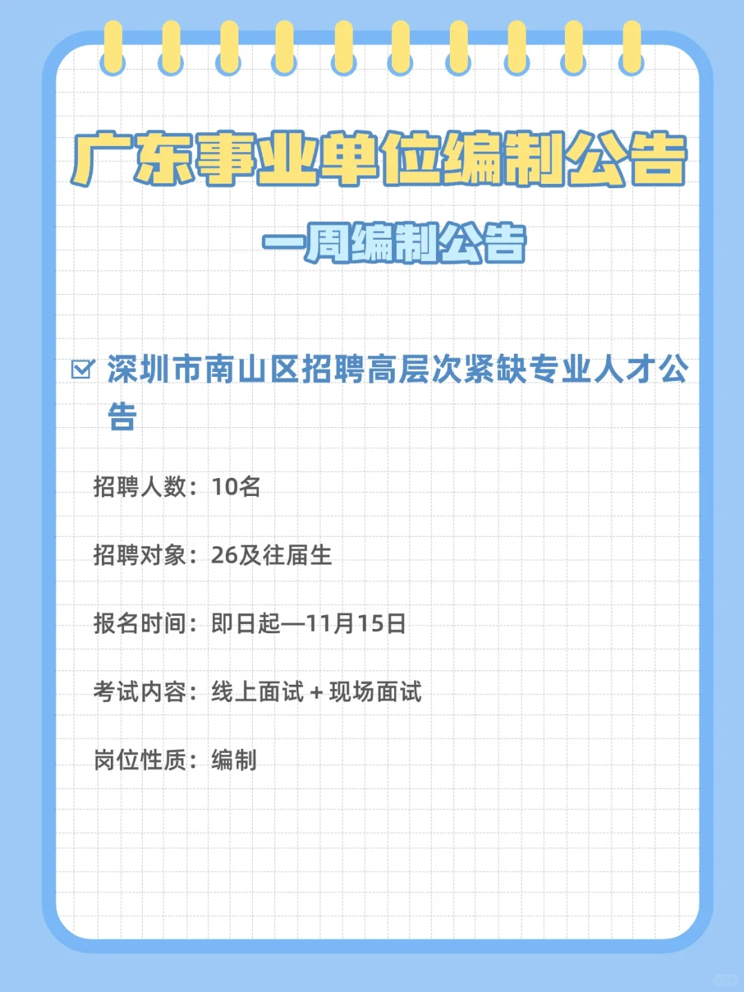 有编制！招500人～广东事业单位招聘