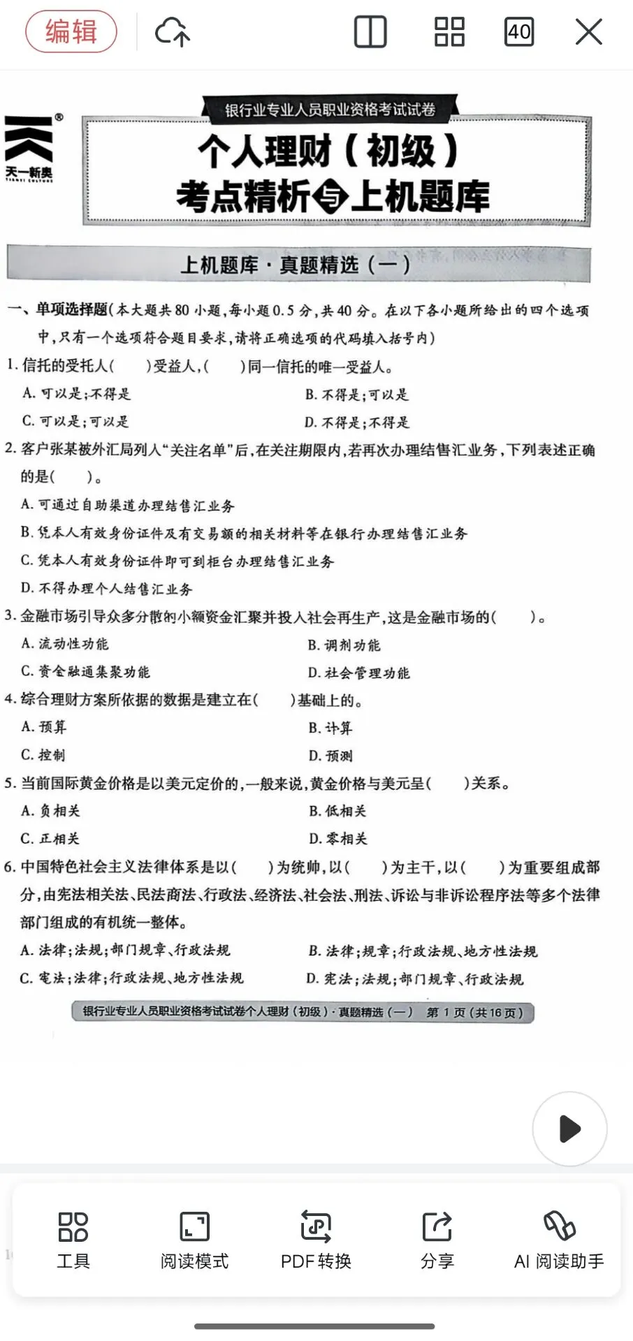 10月银从天一七套卷分享！