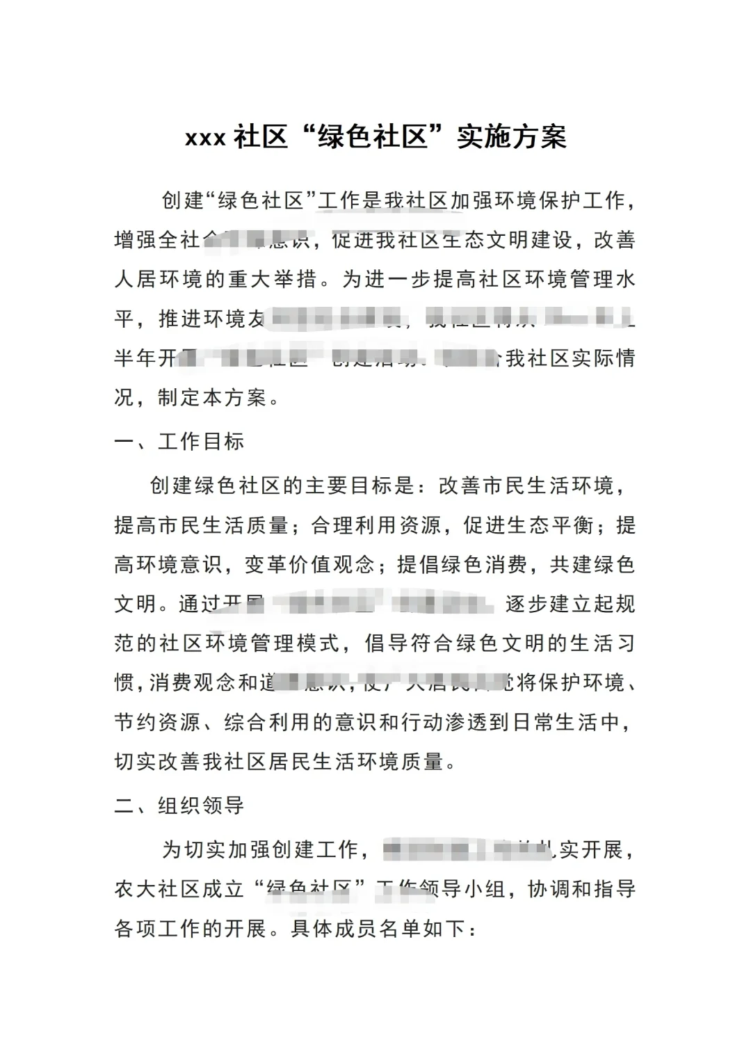 社区（基层）[看R]活动策划，也太全了吧！