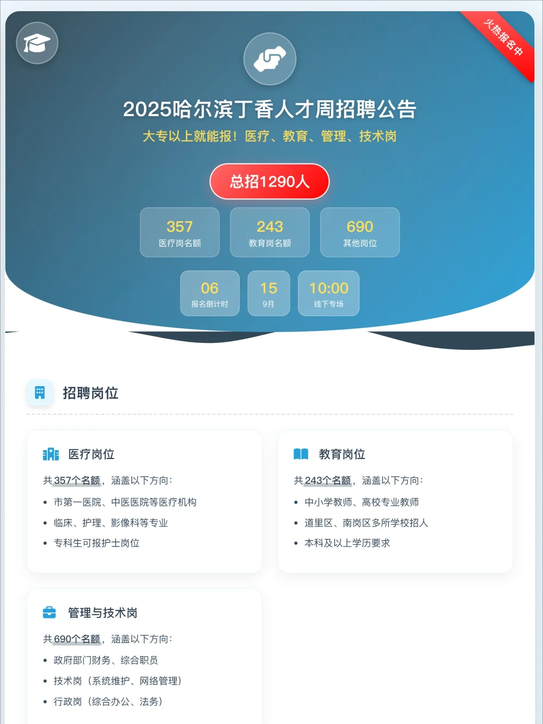 2025年哈尔滨（秋季）丁香人才周公告已发布