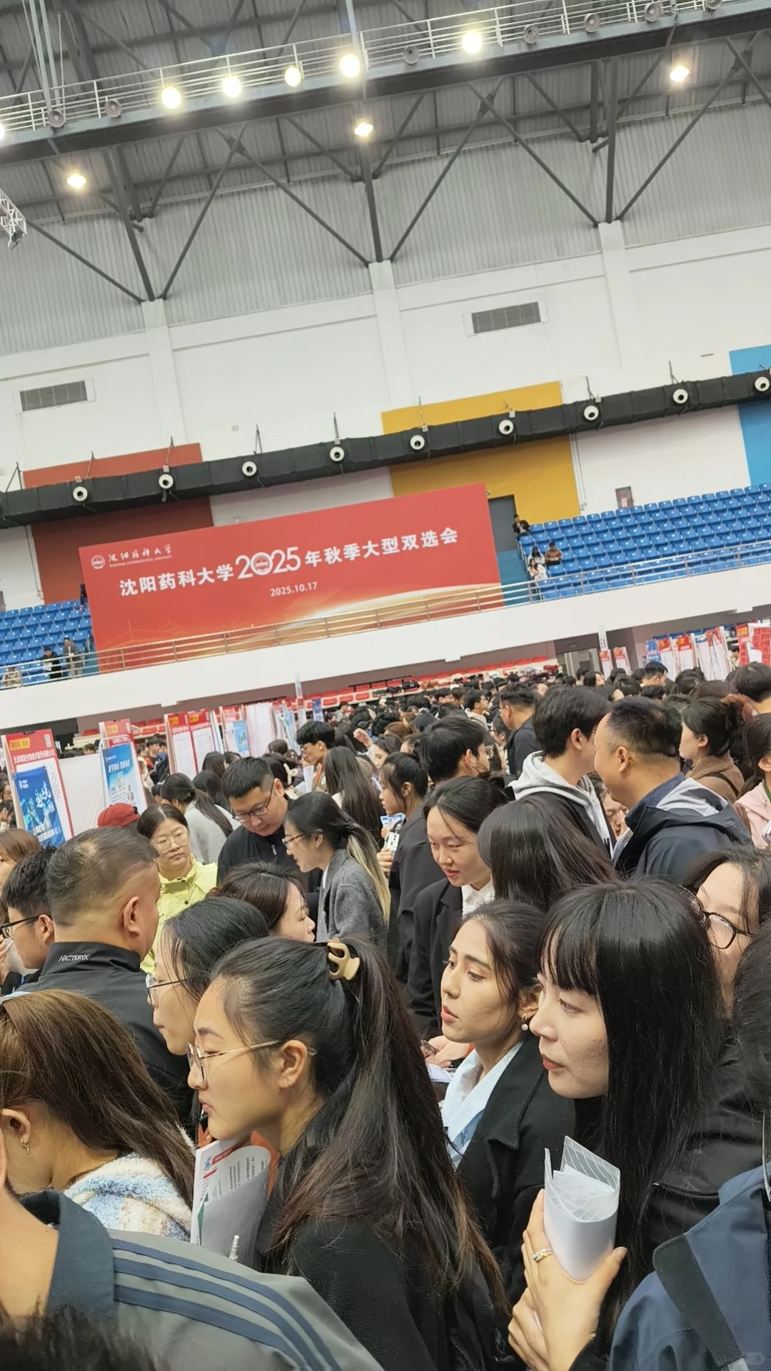 沈药招聘会