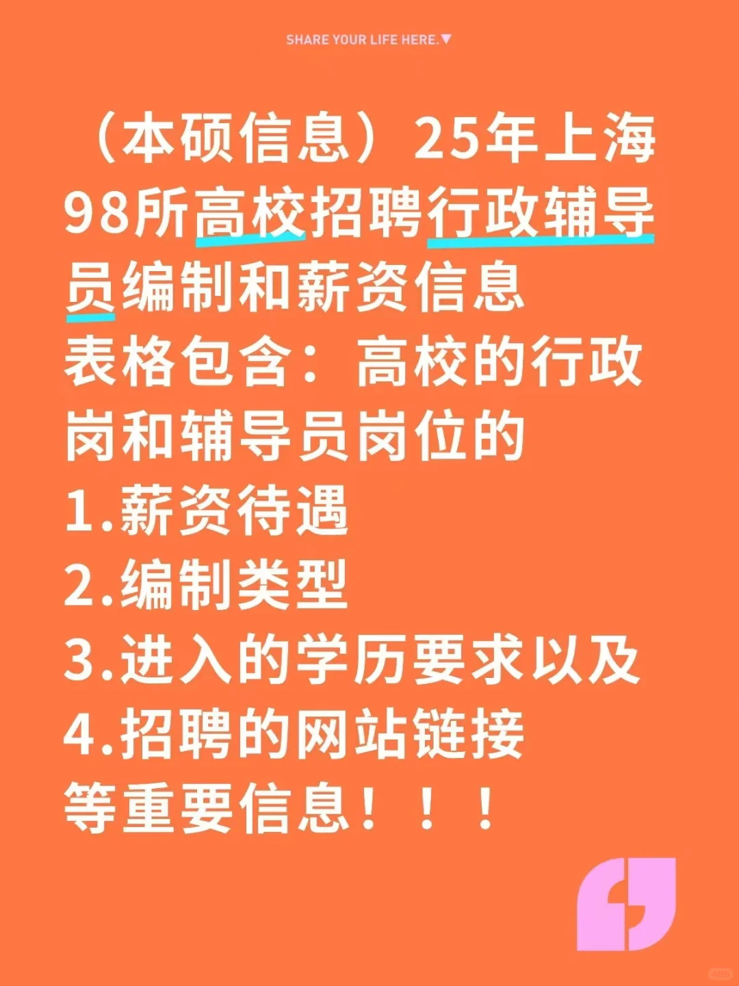 近期上海大学大专行政管理岗辅导员招聘薪资