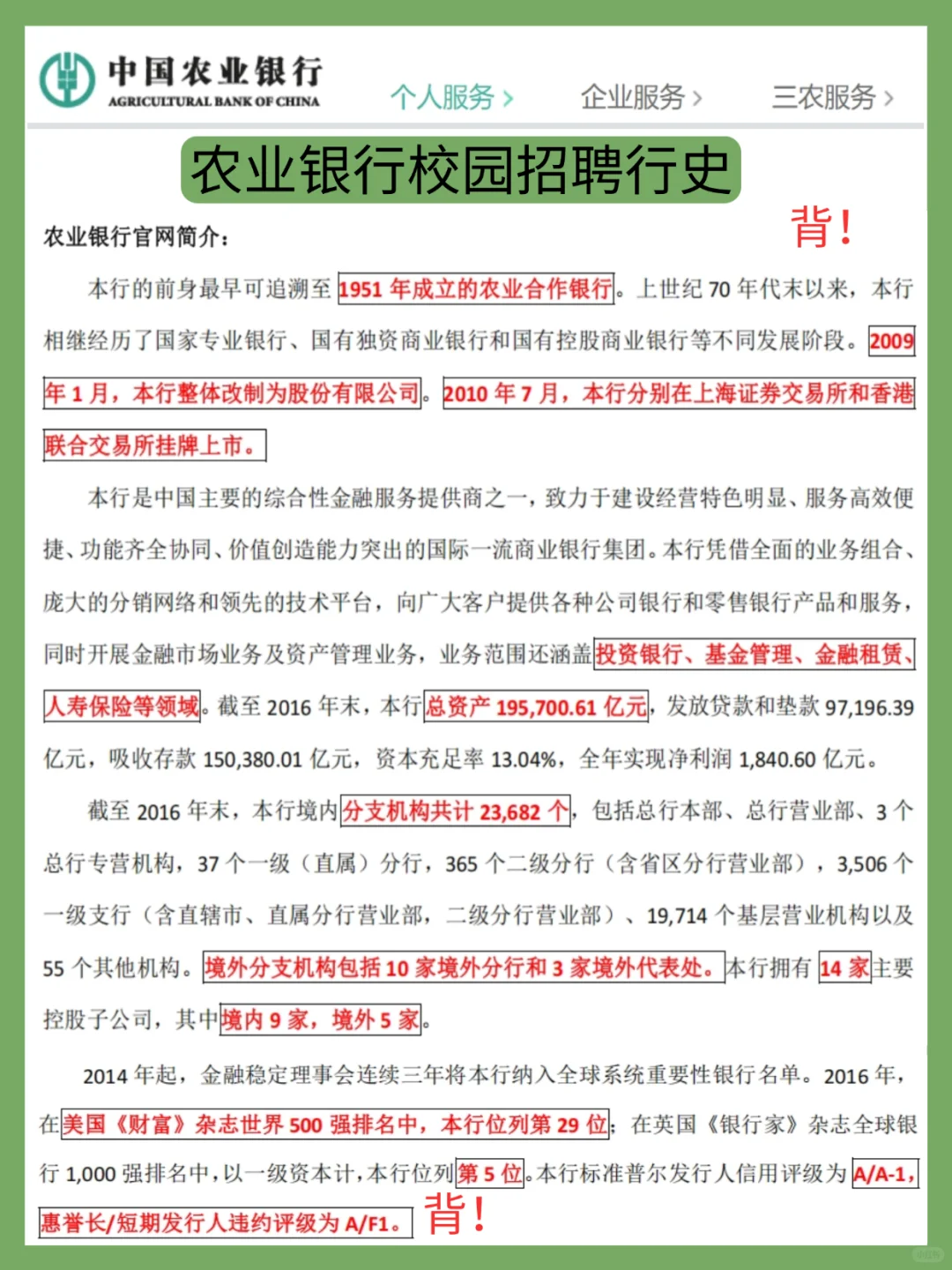 这不是泄题吧😭农行秋招800母题，直接背