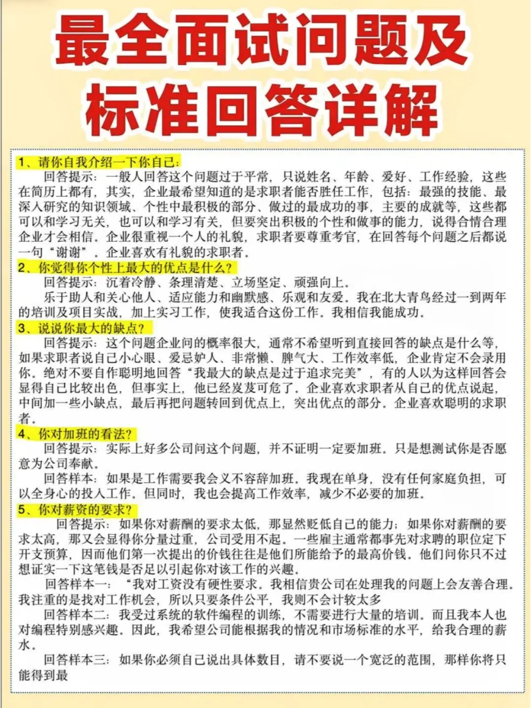 最全面试问题+回答集锦，面试起来无压力