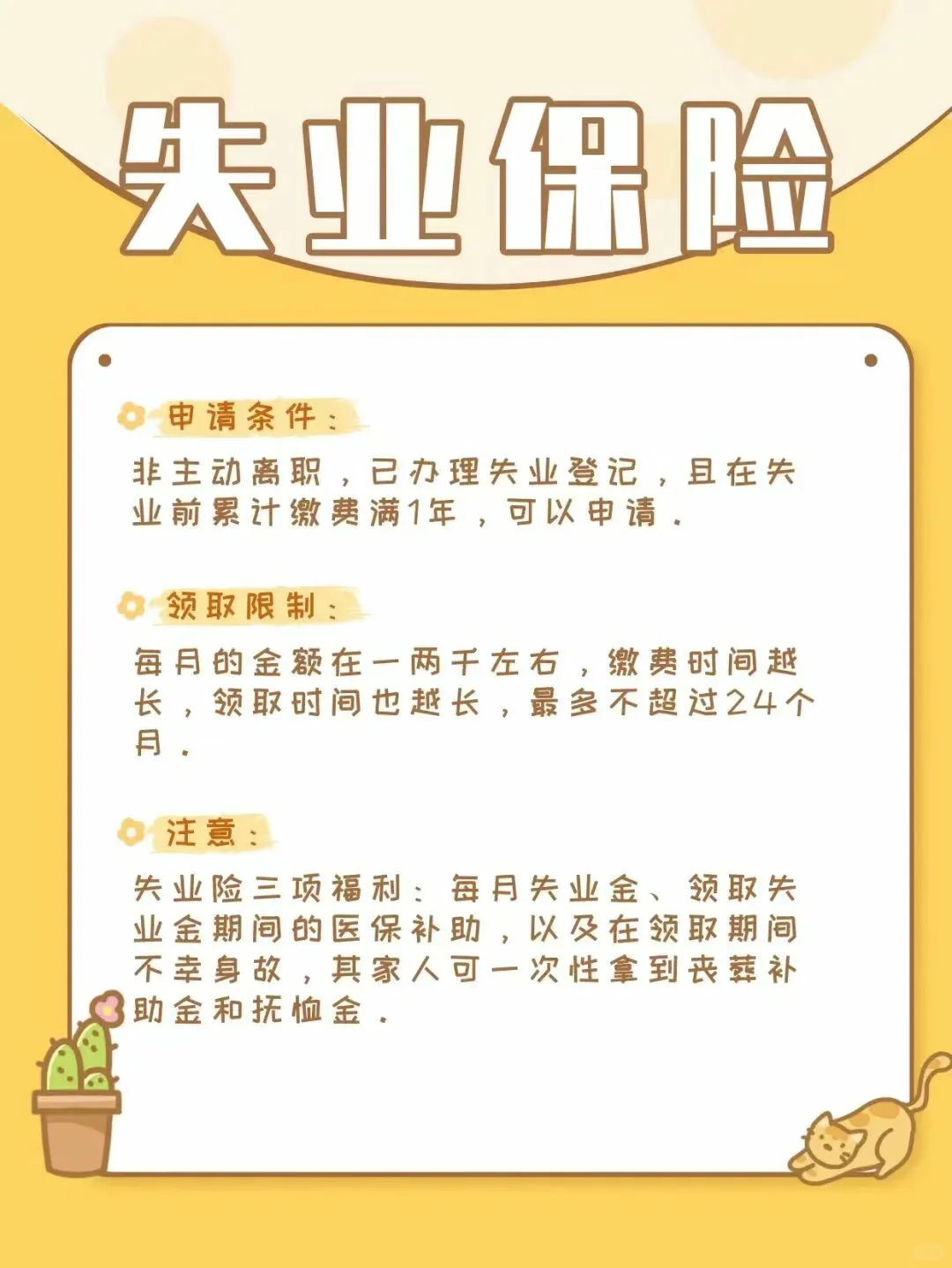 最全五险一金攻略‼不懂社保，苦命到老！