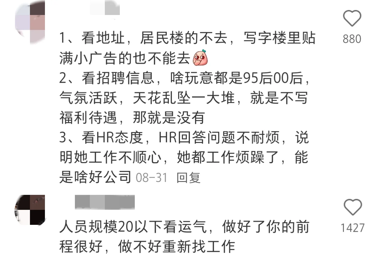 大家筛选垃圾公司的思路都好清晰啊