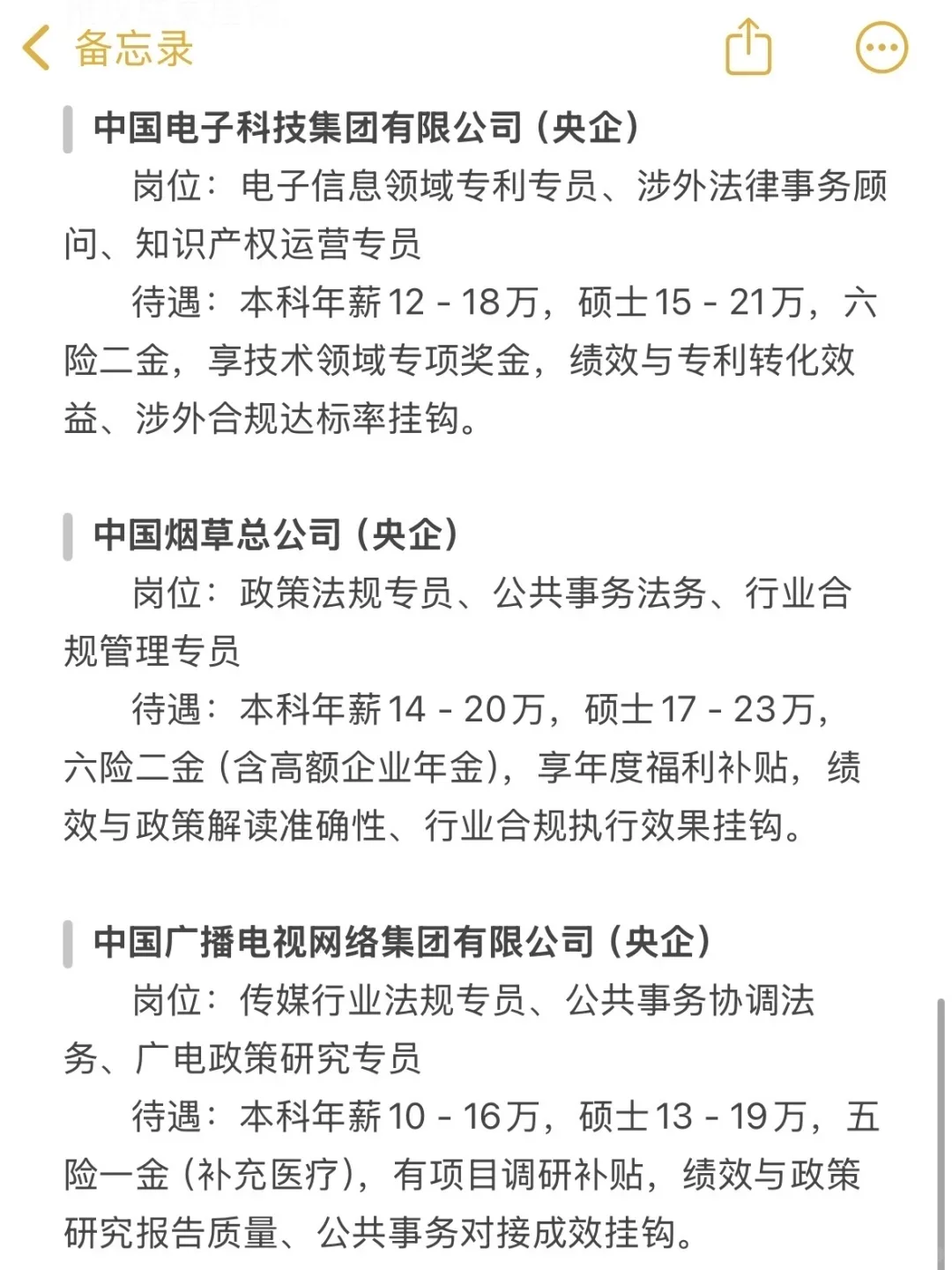 法学类秋招一定要去的央国企(附list)