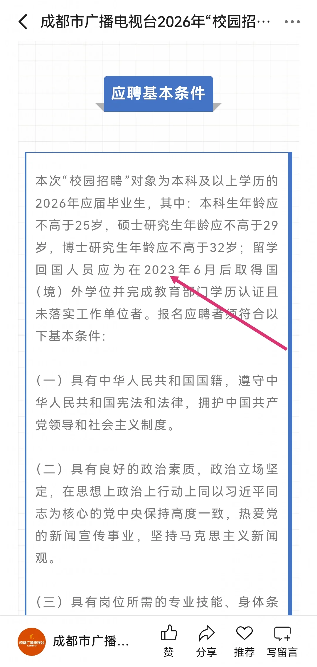 10.14秋招校招一直记得往届生！23-25届加油