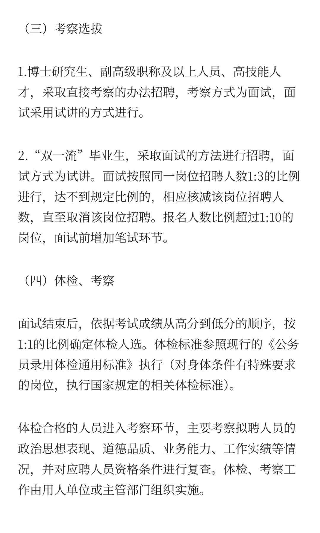 新乡职业技术学院2025年招才引智公告！