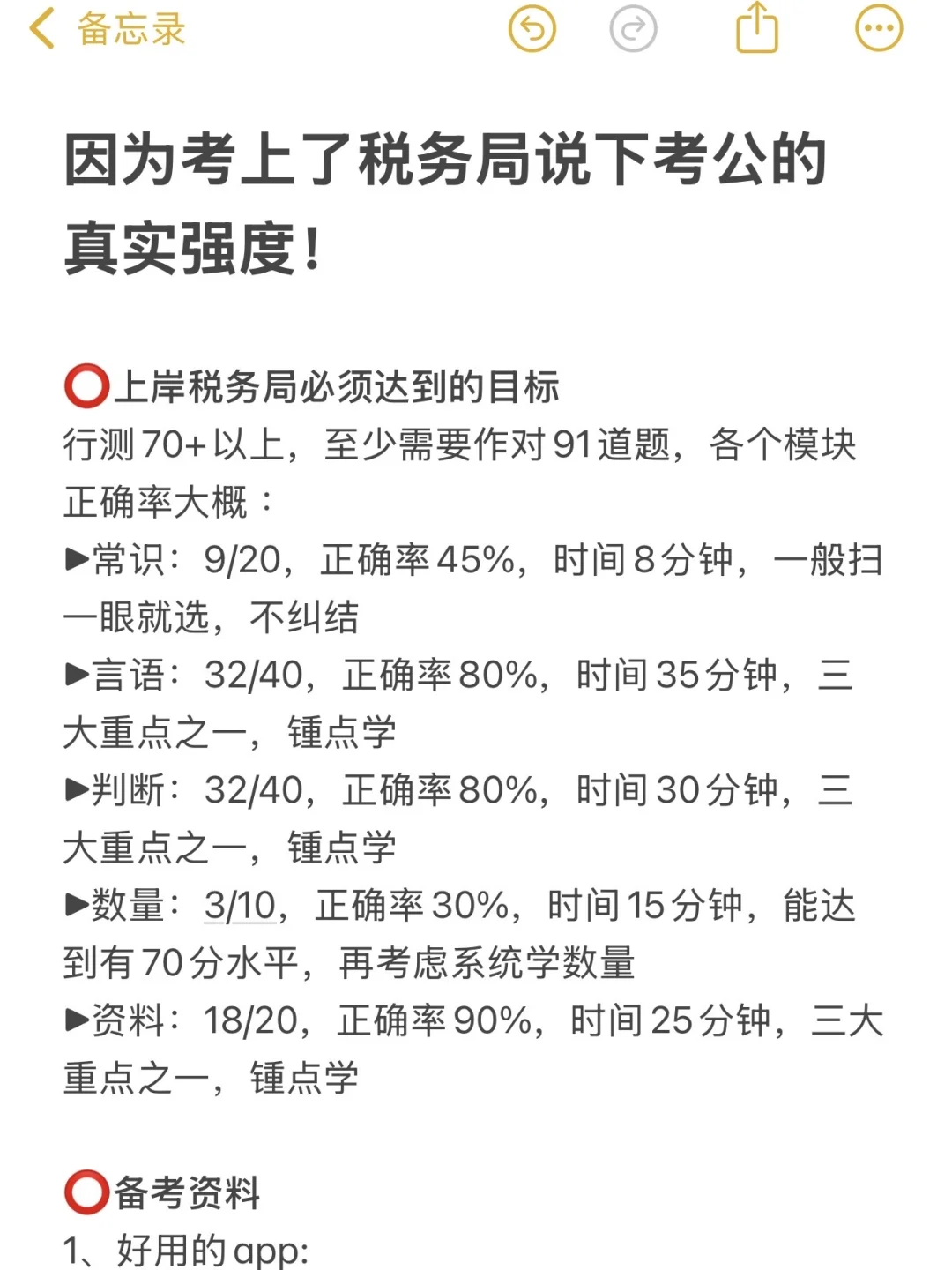 因为不想当会计，所以玩命考上了税务局！