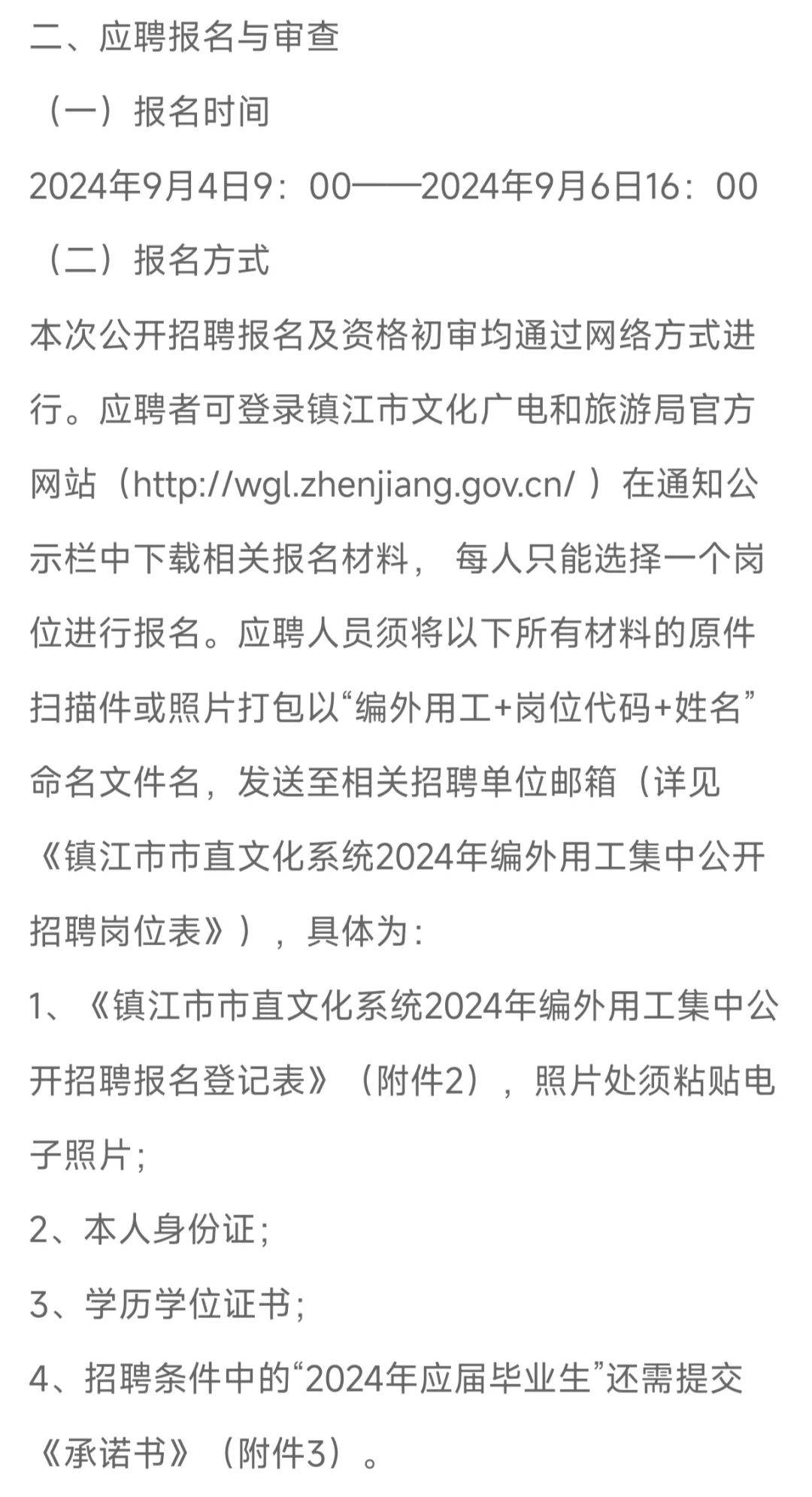 镇江编外招聘