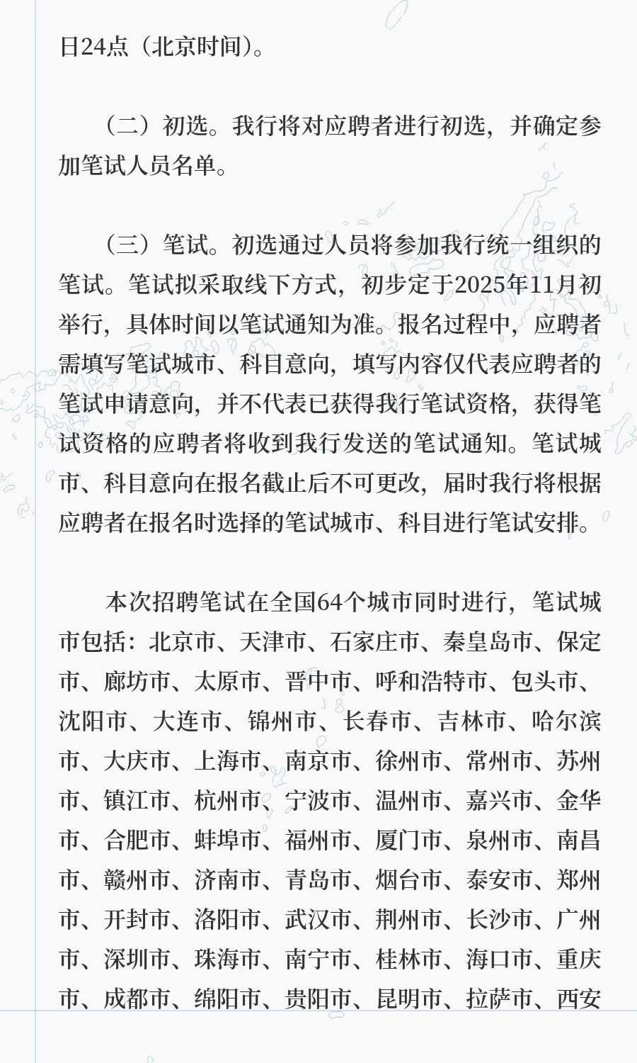 中国建设银行河北省分行2026年度校园招聘