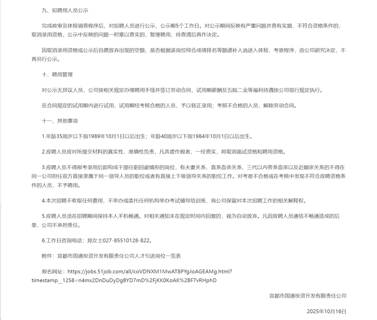 国企招聘，40岁内硕士起！宜都国通投资公司