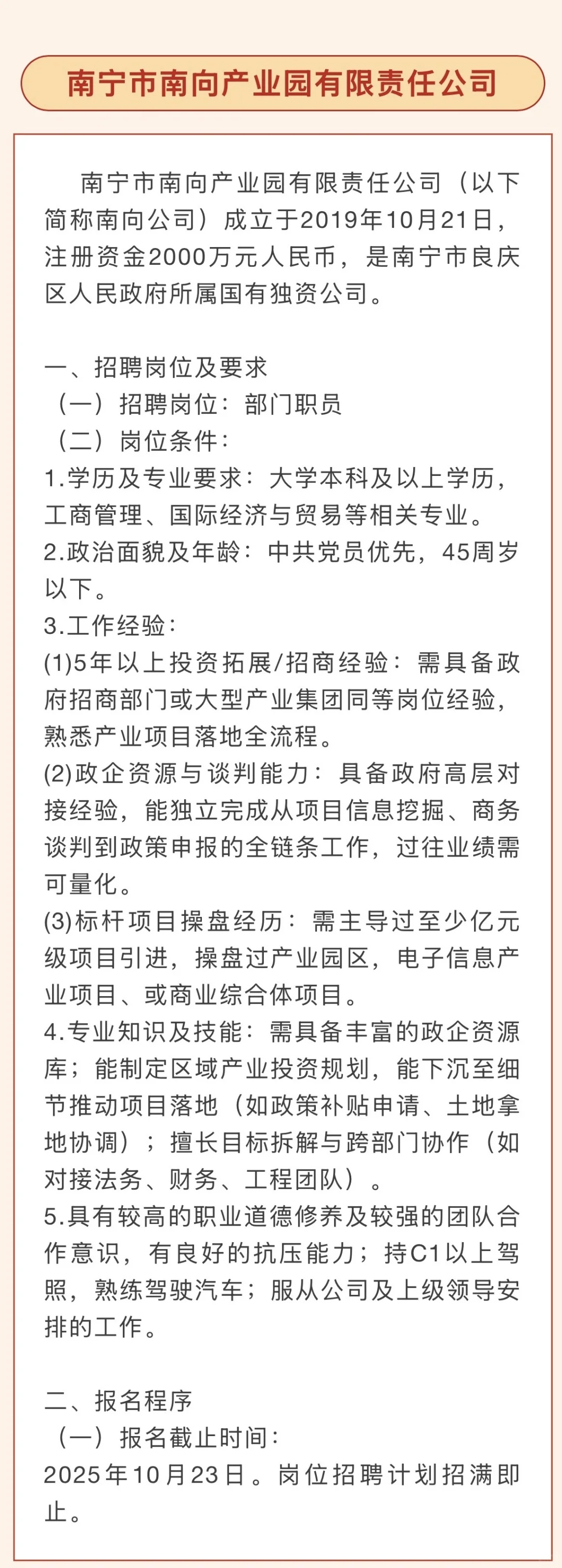 月薪8000+专/本科广西平路运河、自来水公司