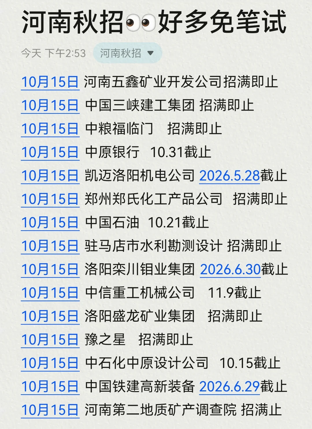 河南秋招真的值得应届生大胆投🤓