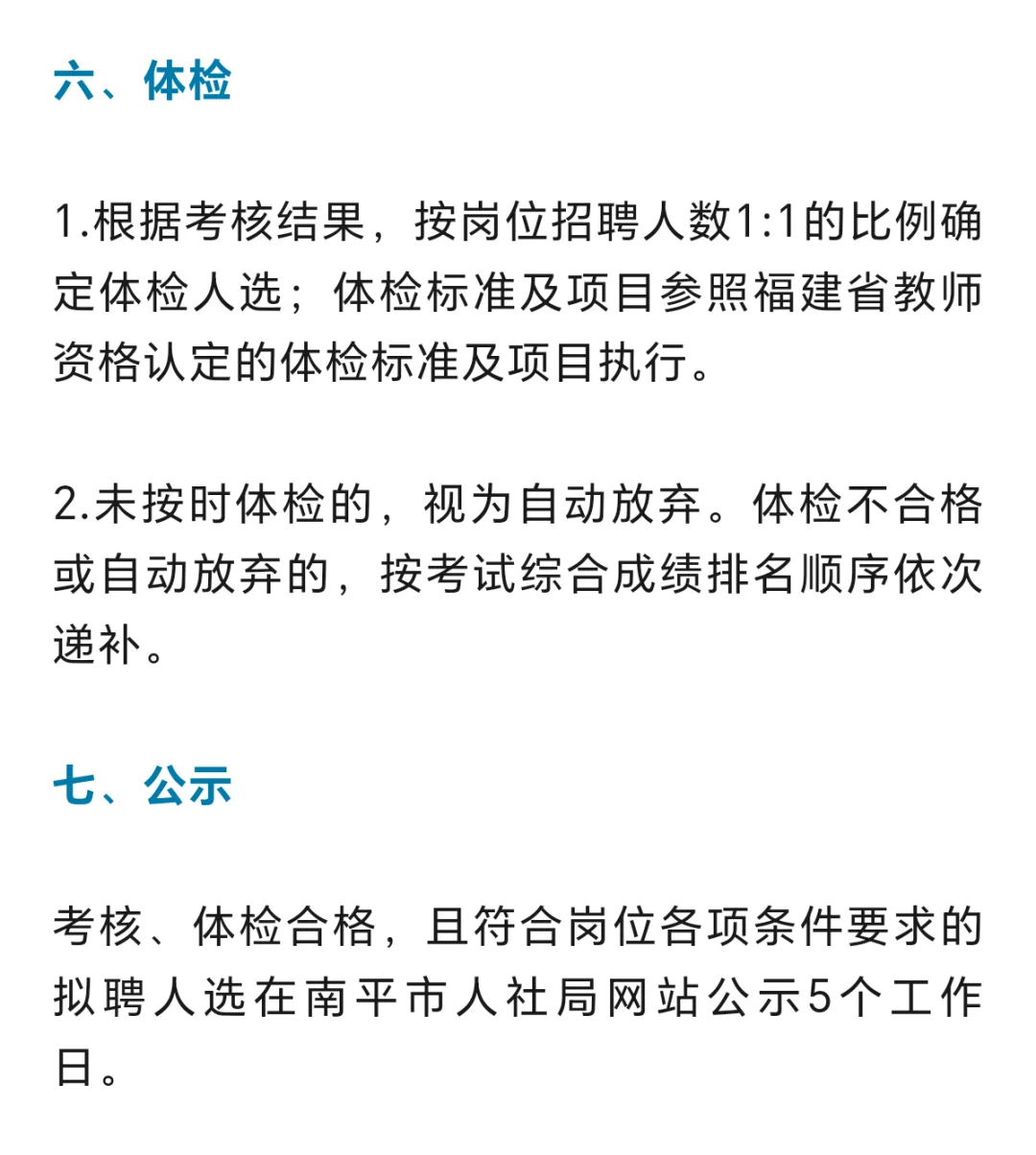 闽北职业技术学院2025年高层次人才招聘6人