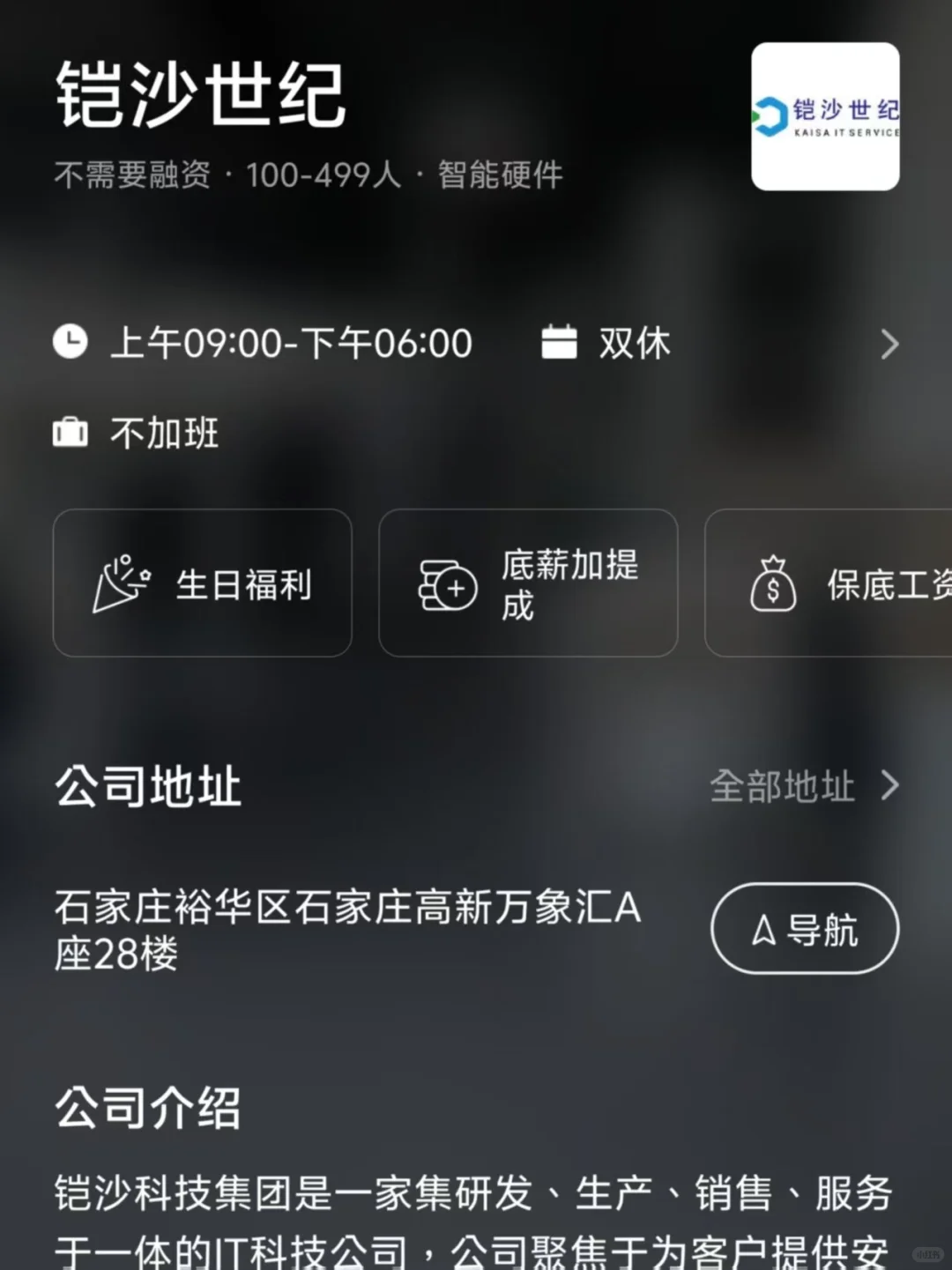 筛选石家庄小而美双休公司
