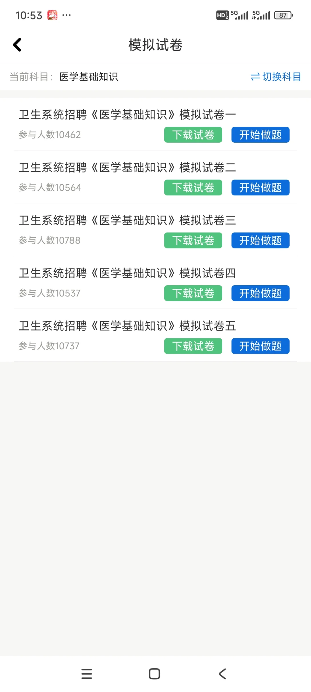 大同市第六人民医院招聘22人