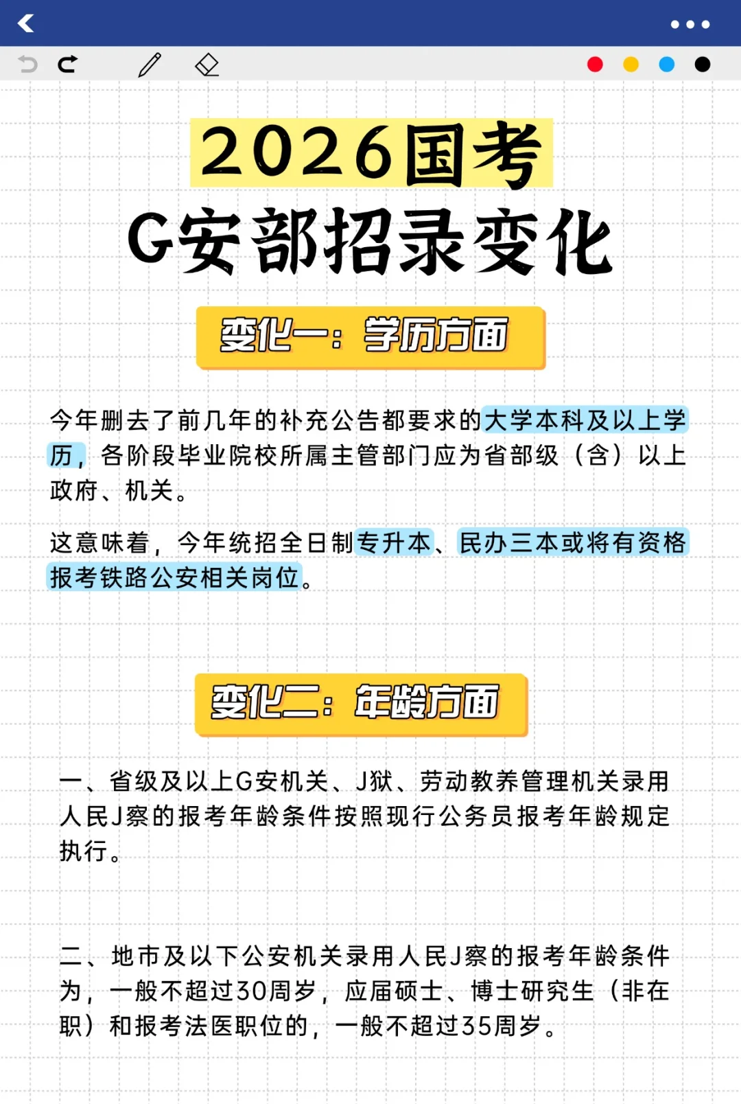 必看！G安部26年招录补充公告新变化！