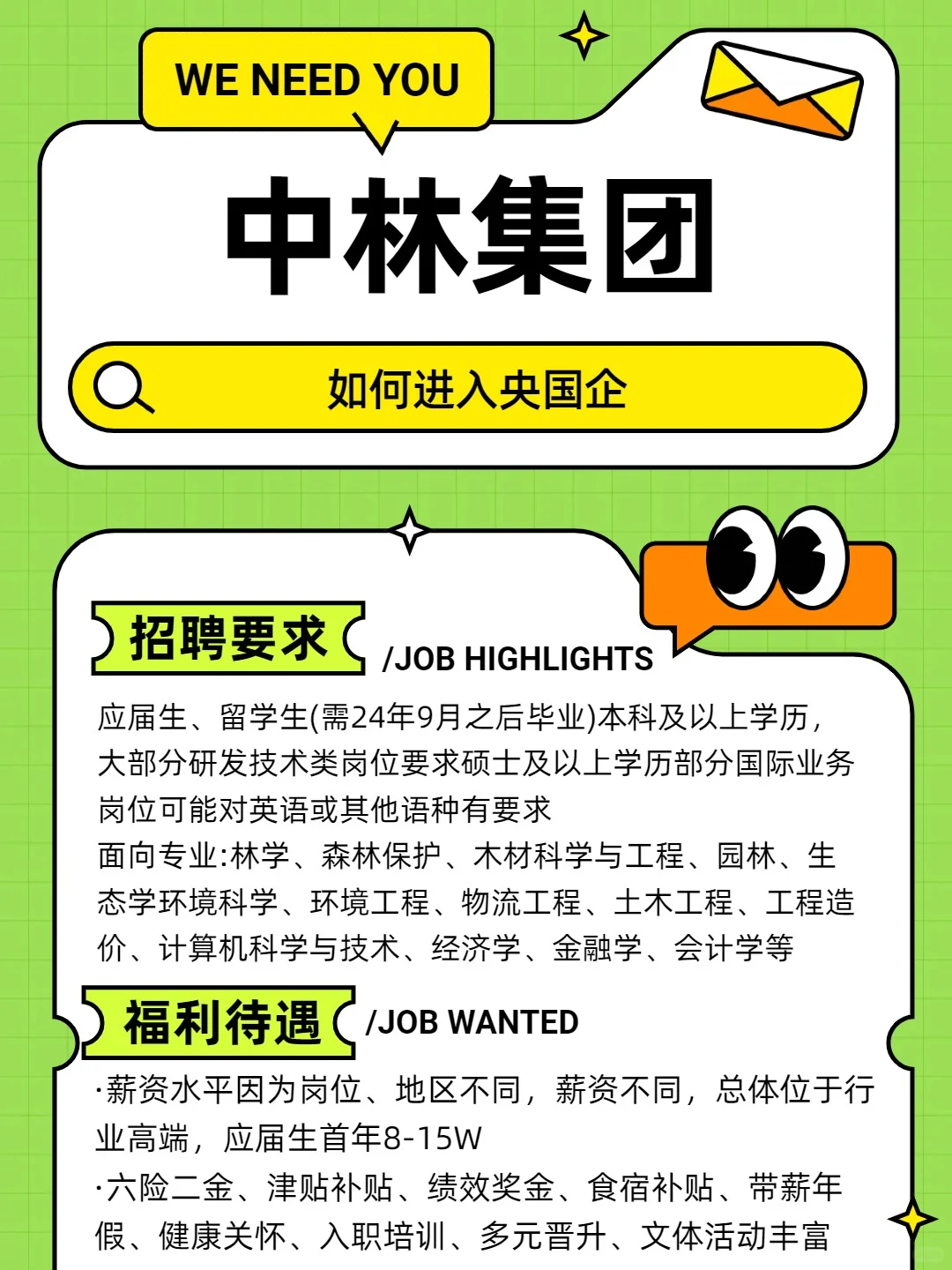 中林集团扩招开始啦！应届生、留学生速看