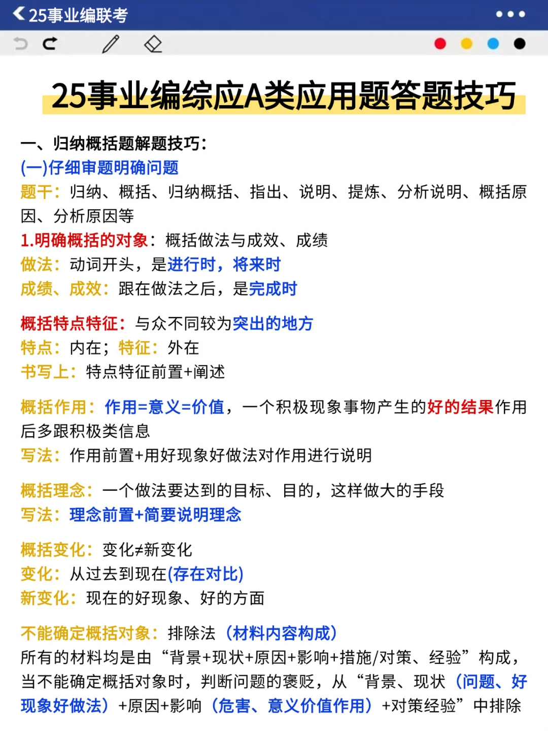 下周六事业编A类考前压题卷，偷拍的，随时删