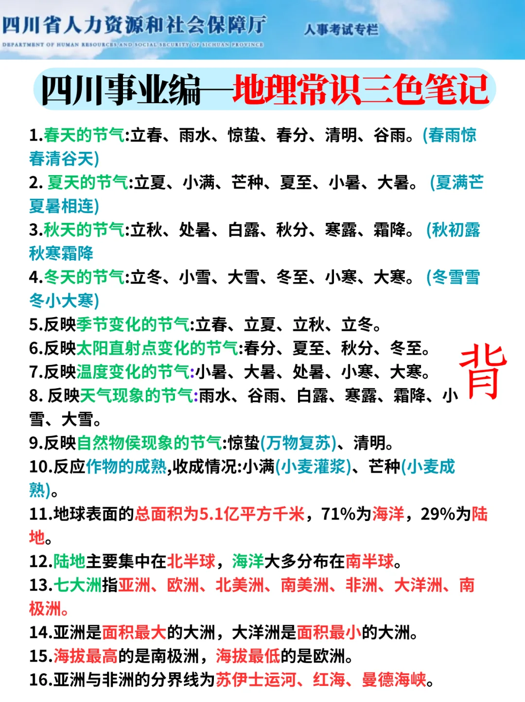 11.16四川事业编反正就这24页，5天背完85芬！