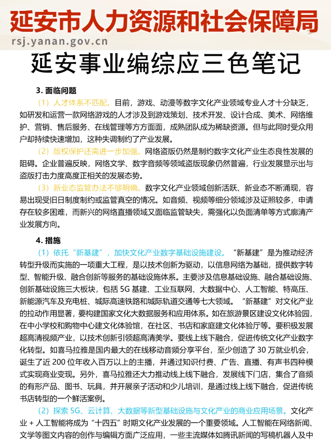 延安事业编是真的水，历史考试重复率89%