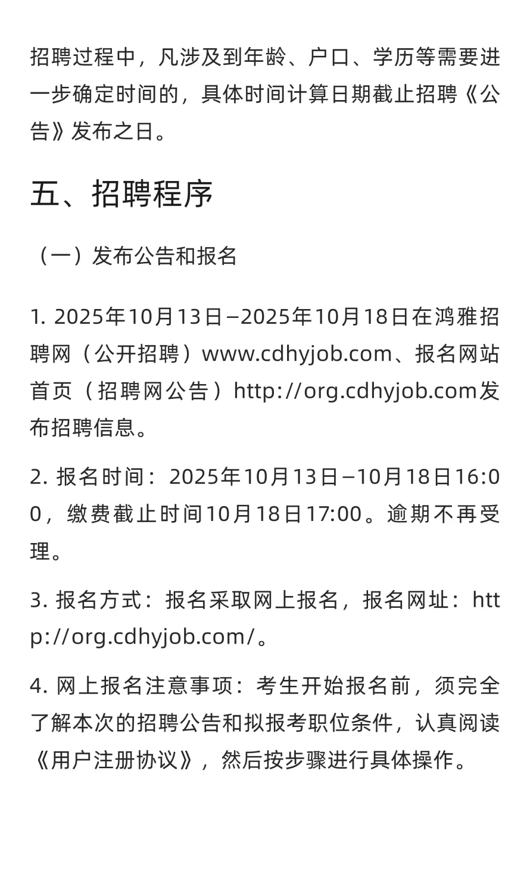 28人|承德市双桥区人社局招聘辅助工作人员