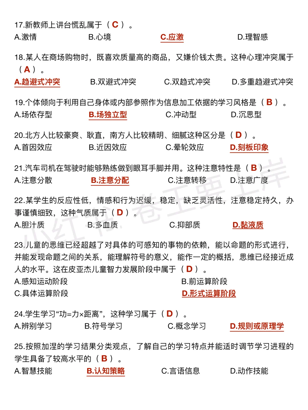 25教招，100道教育基础知识经典题，码住‼