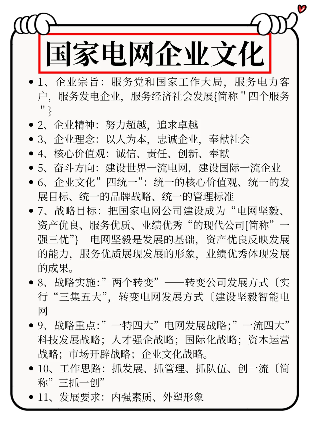 巨累，但真的能一次过国家电网秋招笔试！