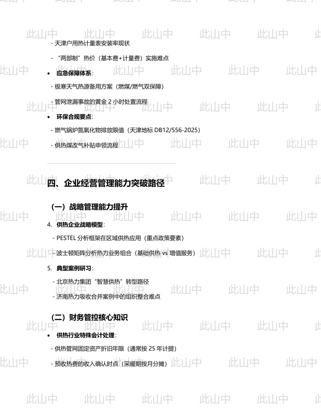 天津市河北区面向社会选聘区管国有企业招聘