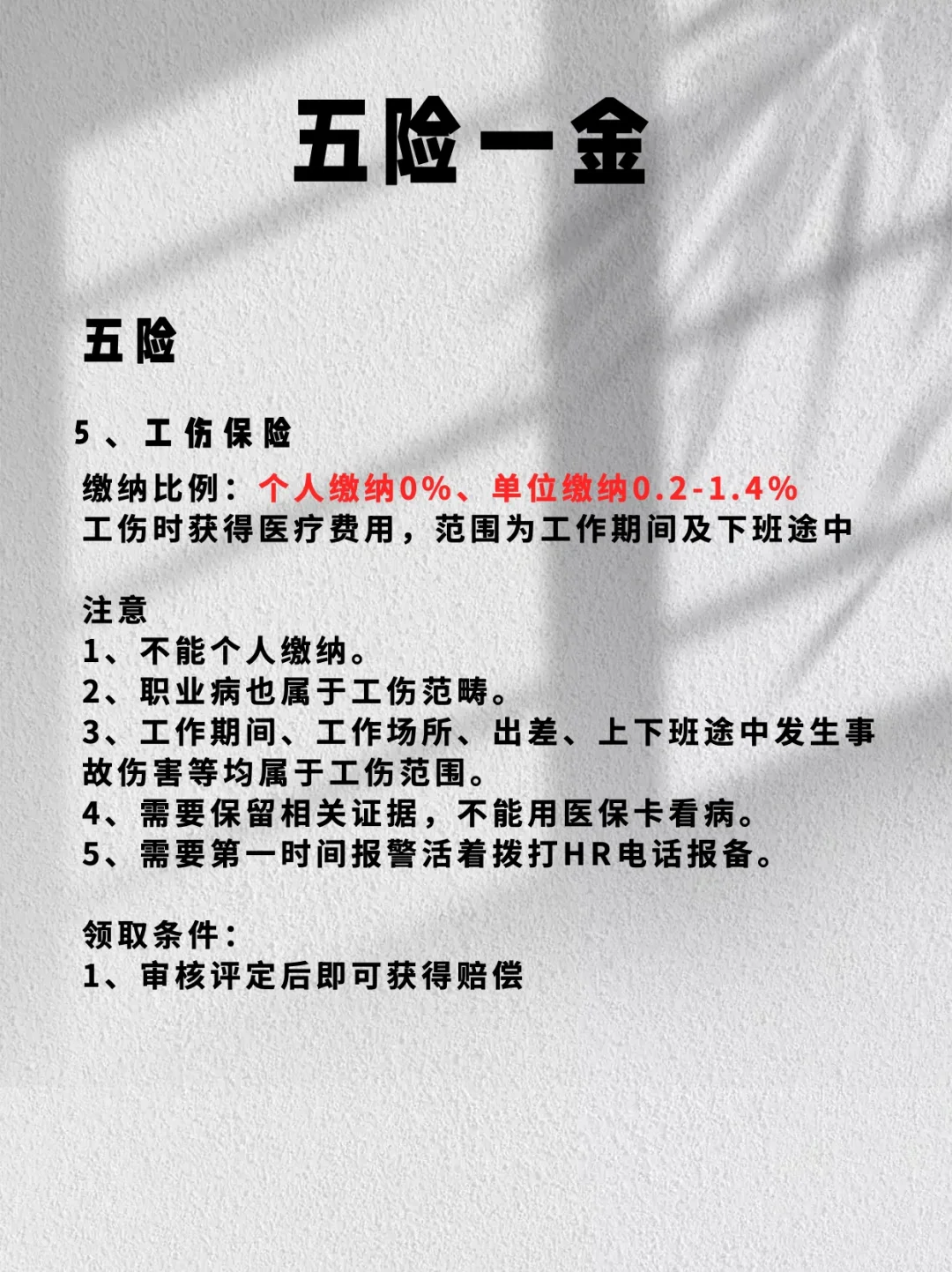 一文帮你搞清楚五险一金‼️