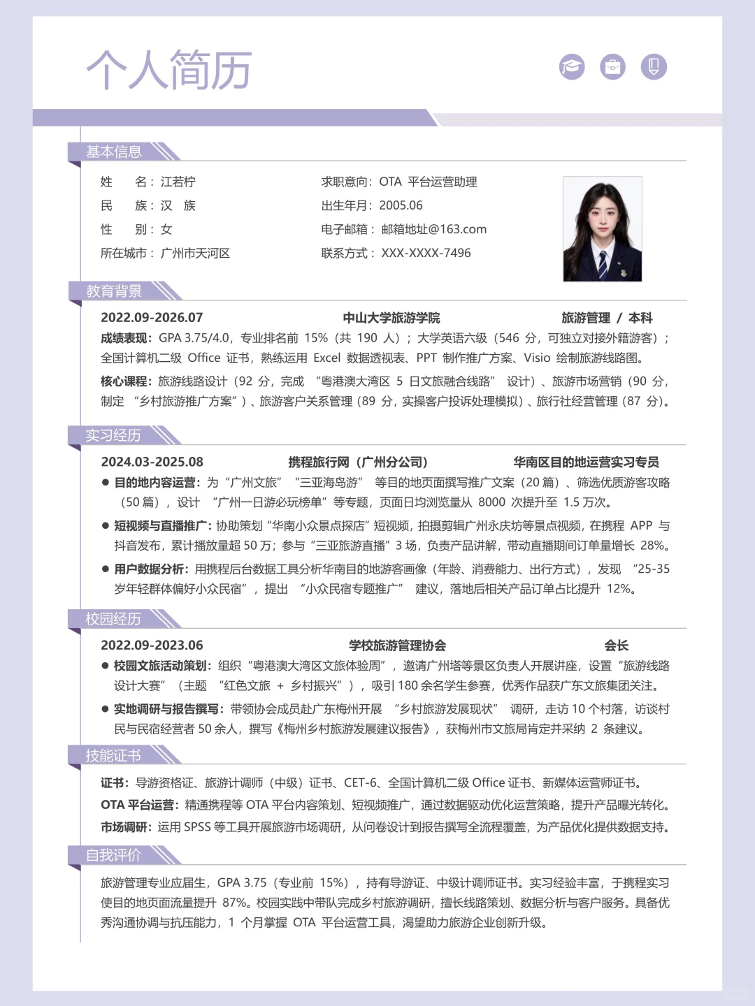 大学生通用简历 | 秋招求职、找实习都可用