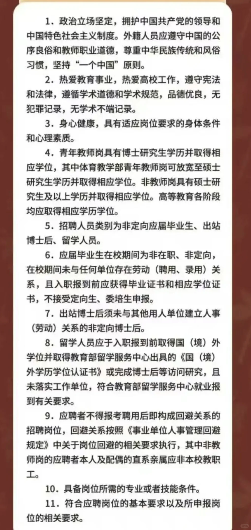 北京中医药大学2026年公开招聘启事