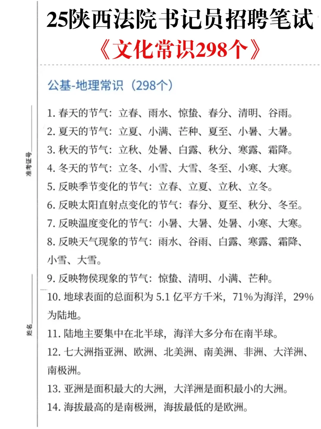 陕西法院书记员，7天背完保底85+😉