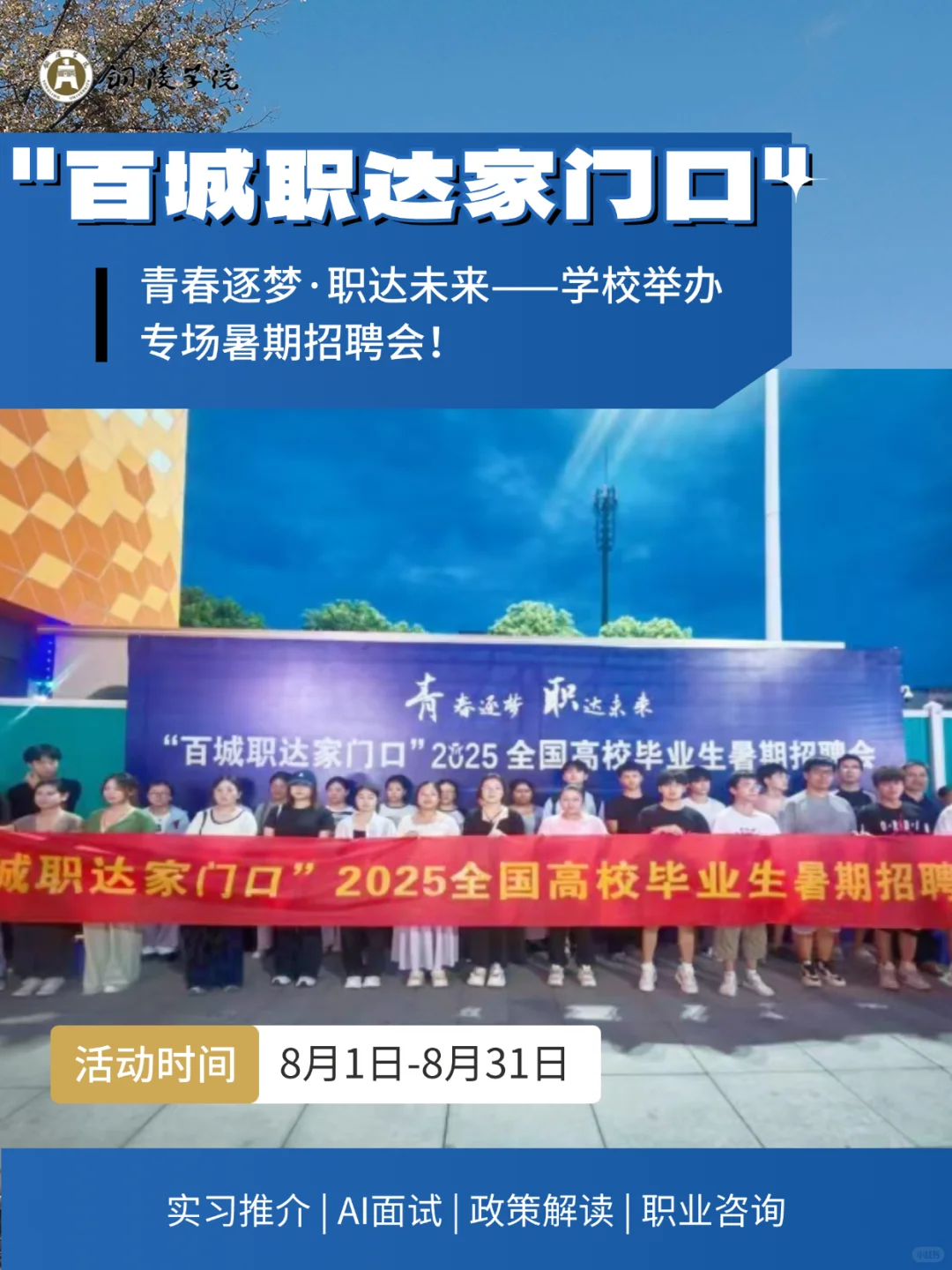“百城职达家门口”招聘会来铜陵啦！🎉