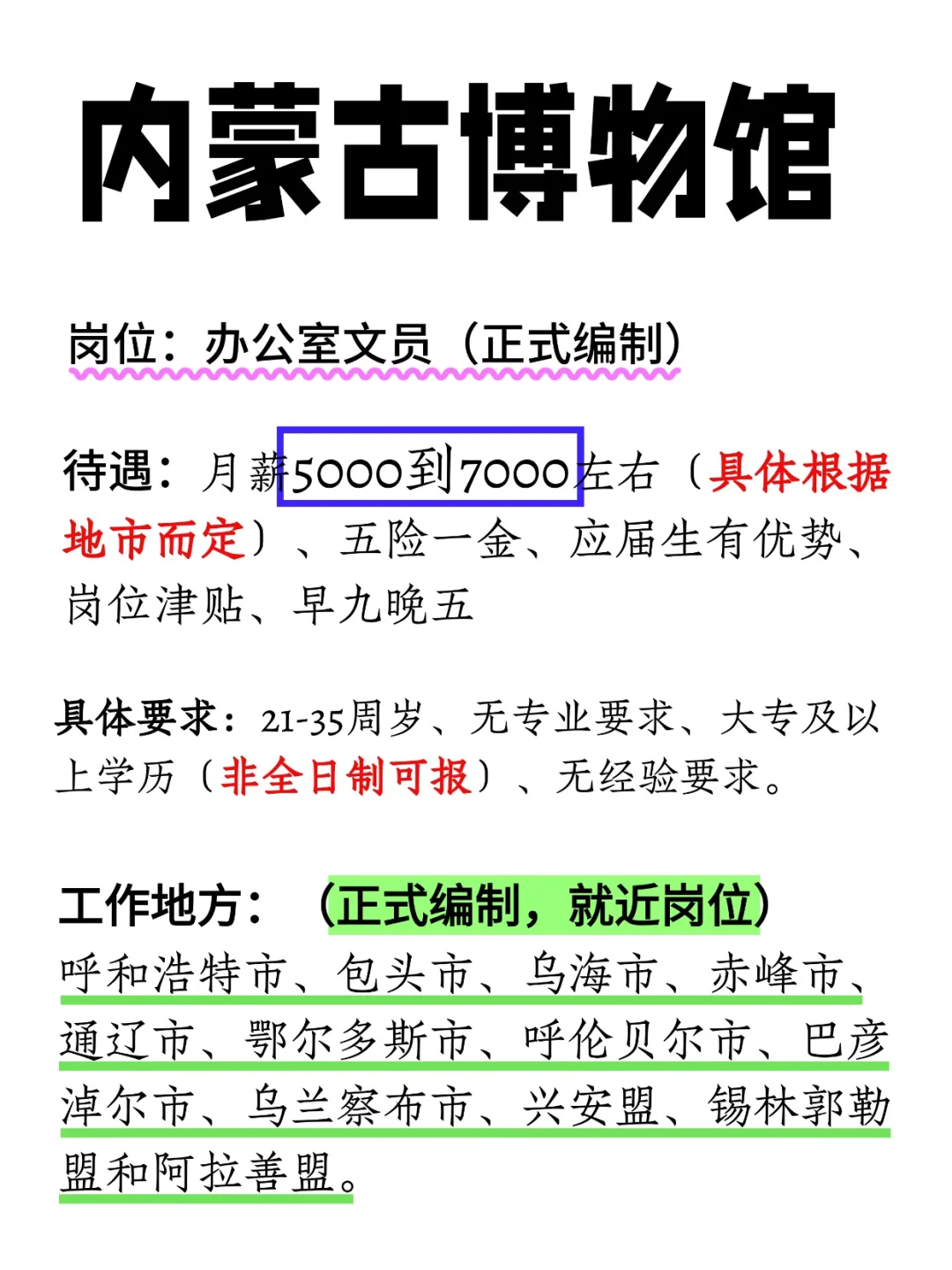 2025内蒙古博物馆缺编了，大专35岁以下即可