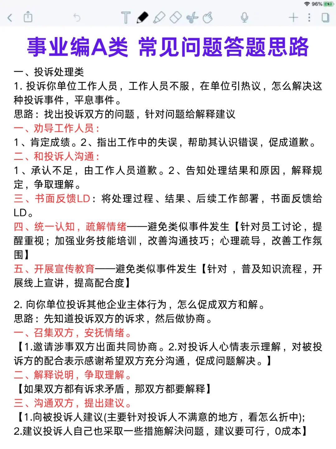 25事业编A类，万能大题模板就这10道，熬夜背