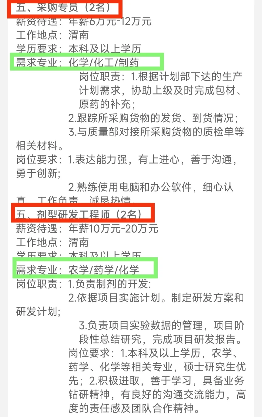 ［陕西东旺农华公司］园艺 植保 农学 资环