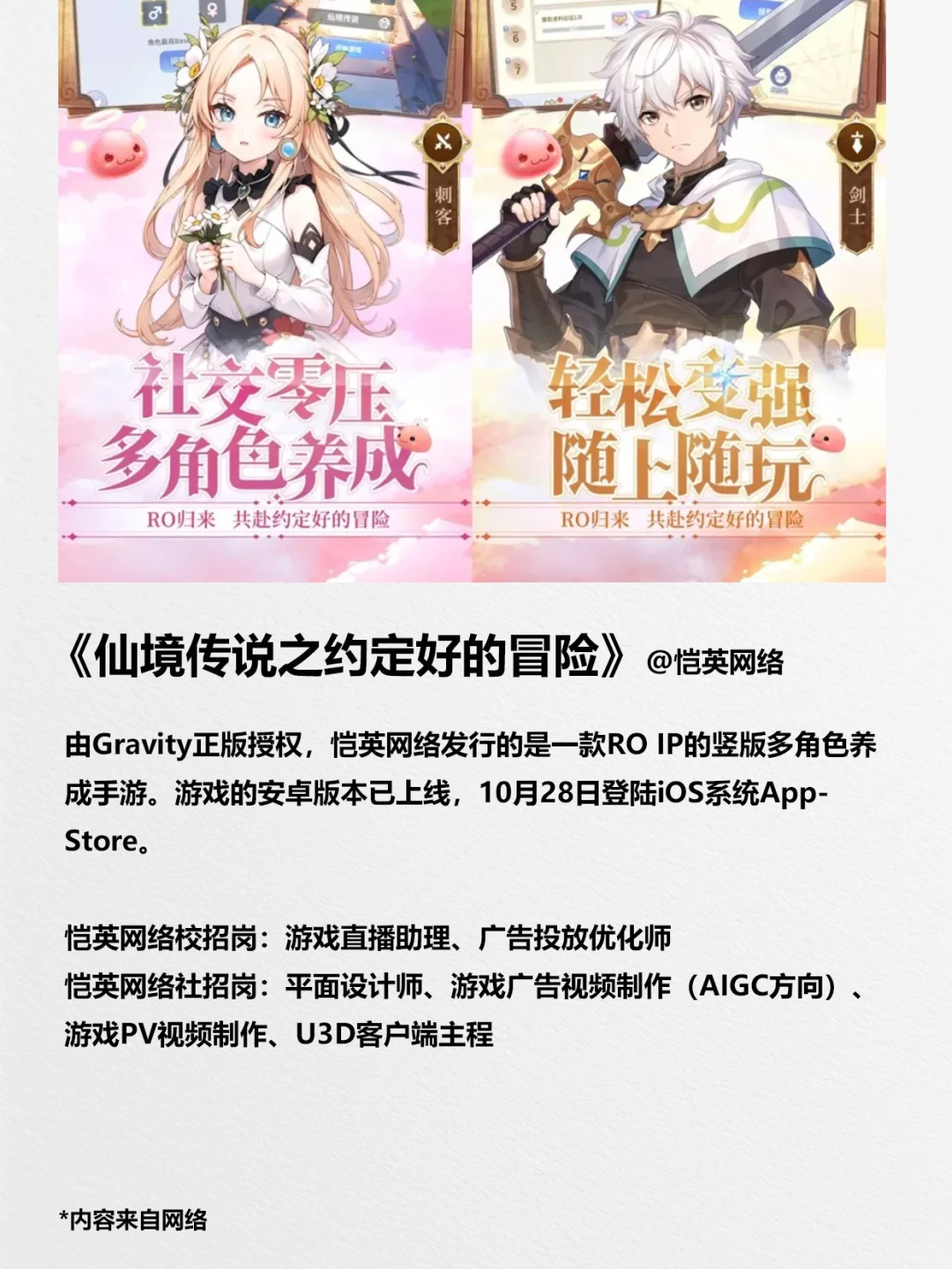 10月新游，背后大厂在招岗位