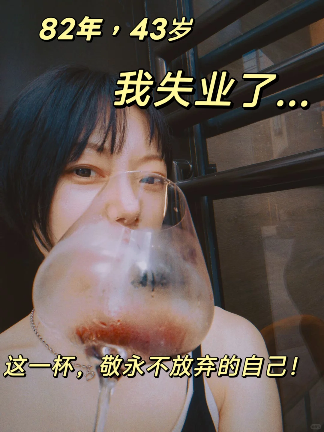 中年失业第一天，但我想通了！