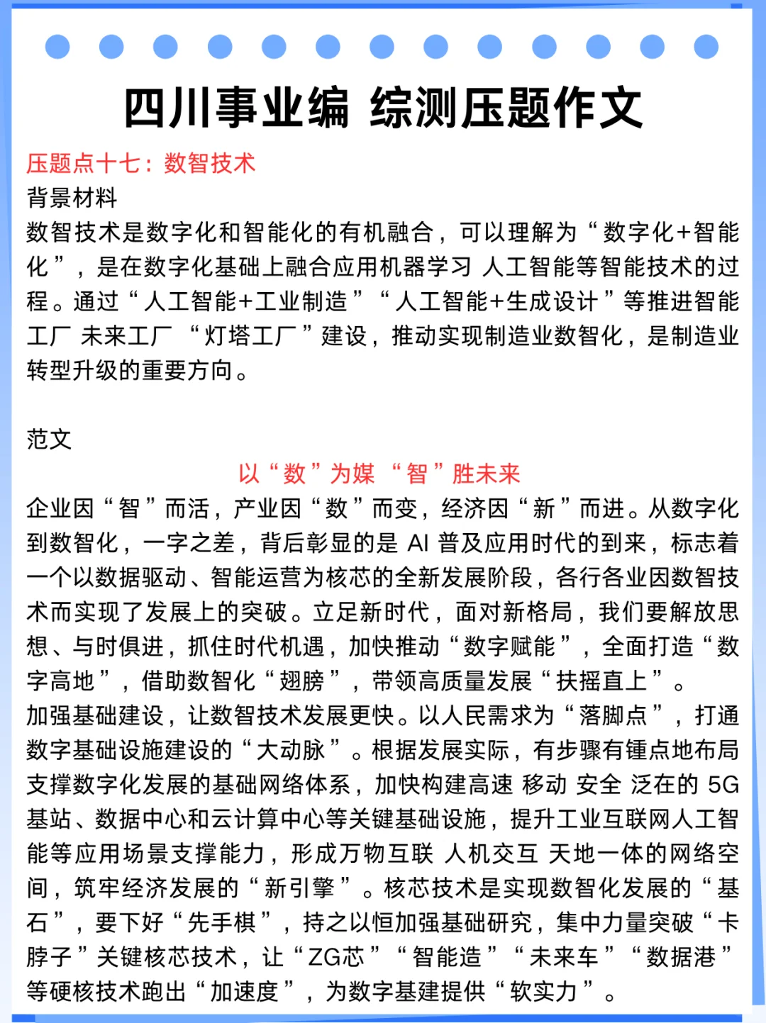 锺点提醒一下，11.16去参加四川事业单位的人