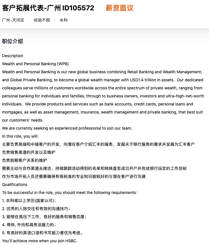 汇丰银行 招聘 英语人才