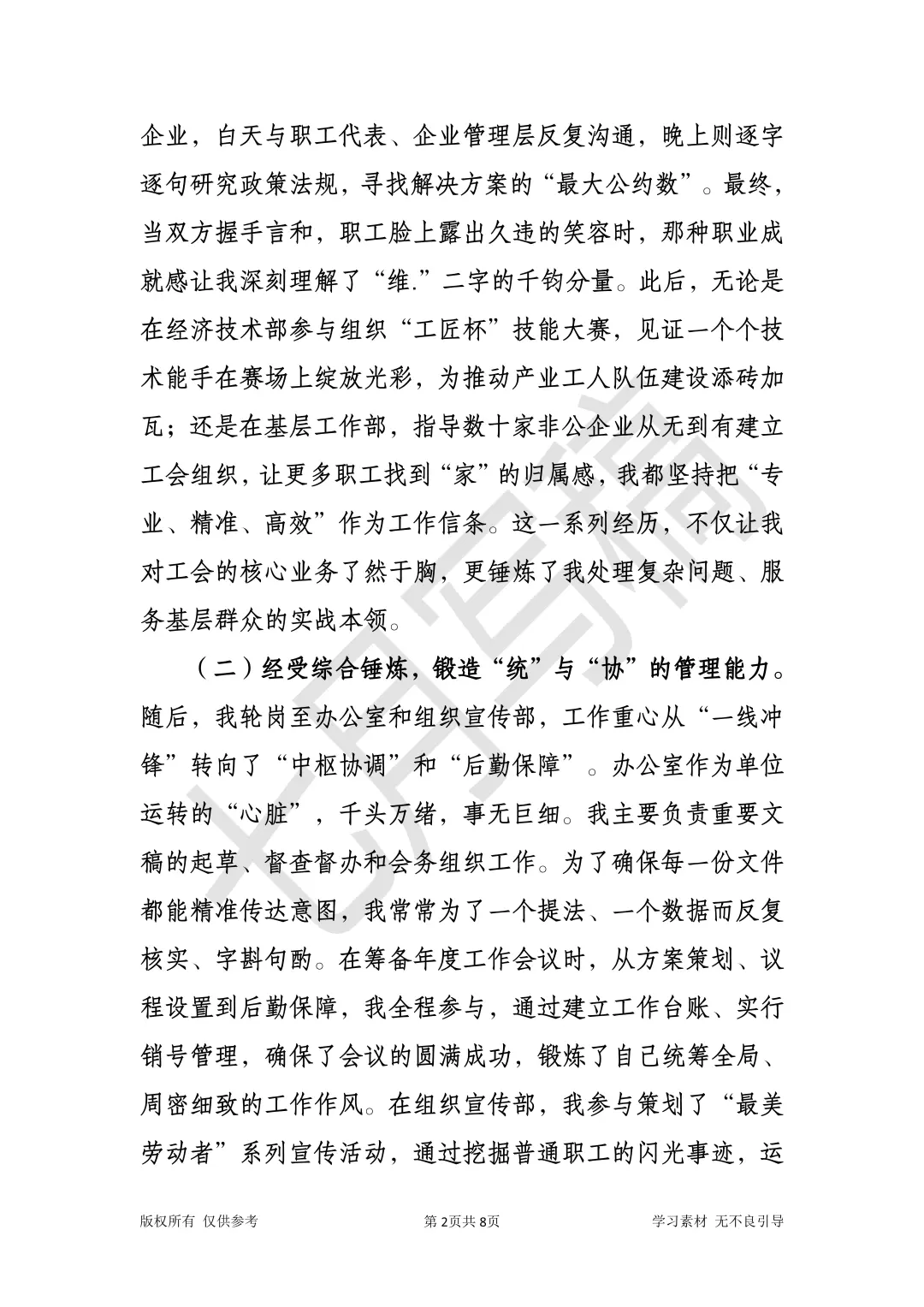 工会竞聘演讲｜植根服务沃土，倾心建家筑梦