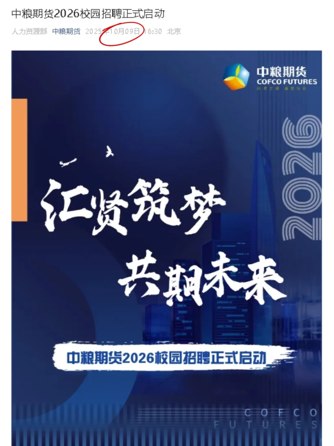大型国央企 四川子公司已经开始招人了！