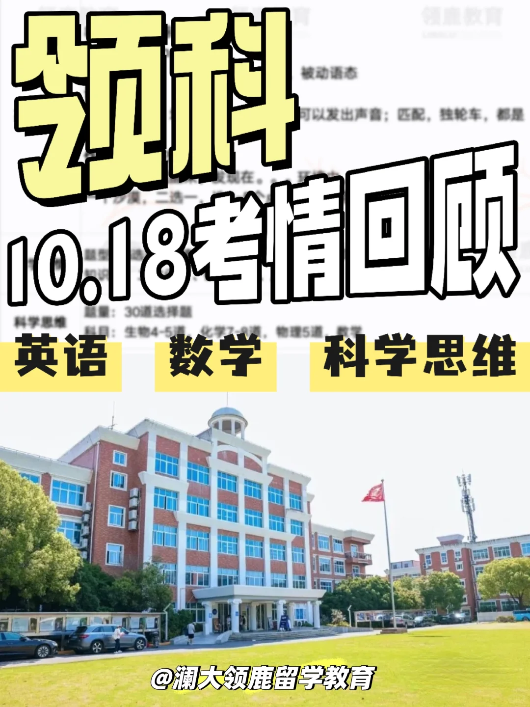领科结束首场春招！领鹿再次命中作文原题！